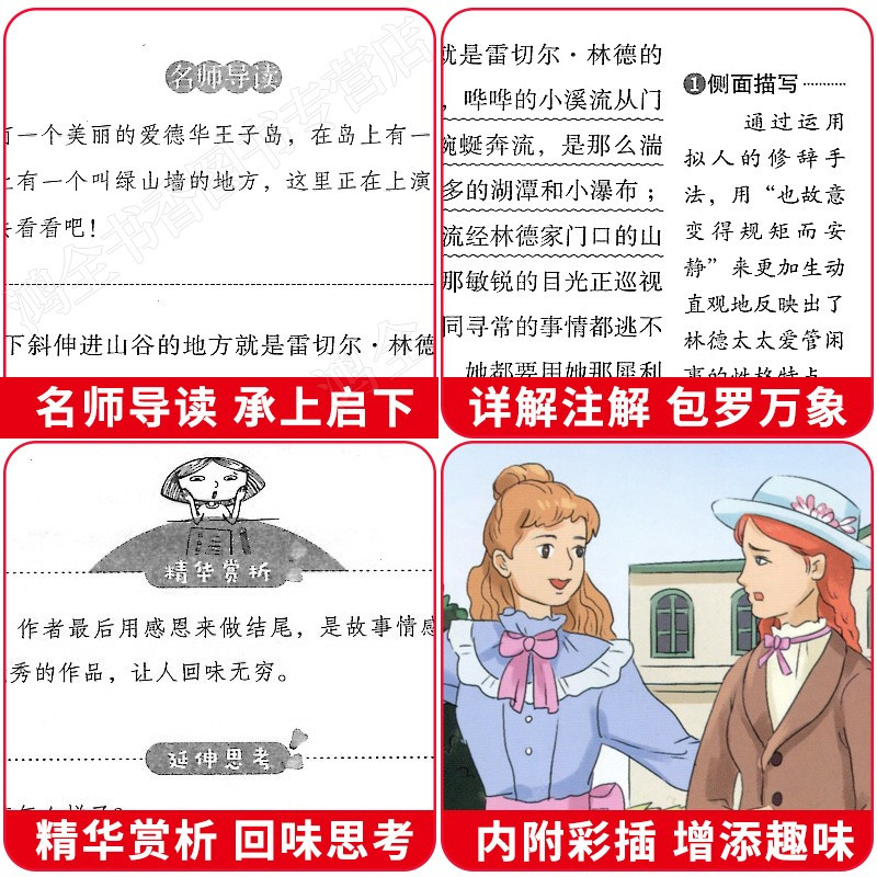 绿山墙的安妮正版 小学生课外阅读书籍 三四五六年级必读经典书目老师推荐初中生青少年儿童文学书故事书6-8-12岁读物