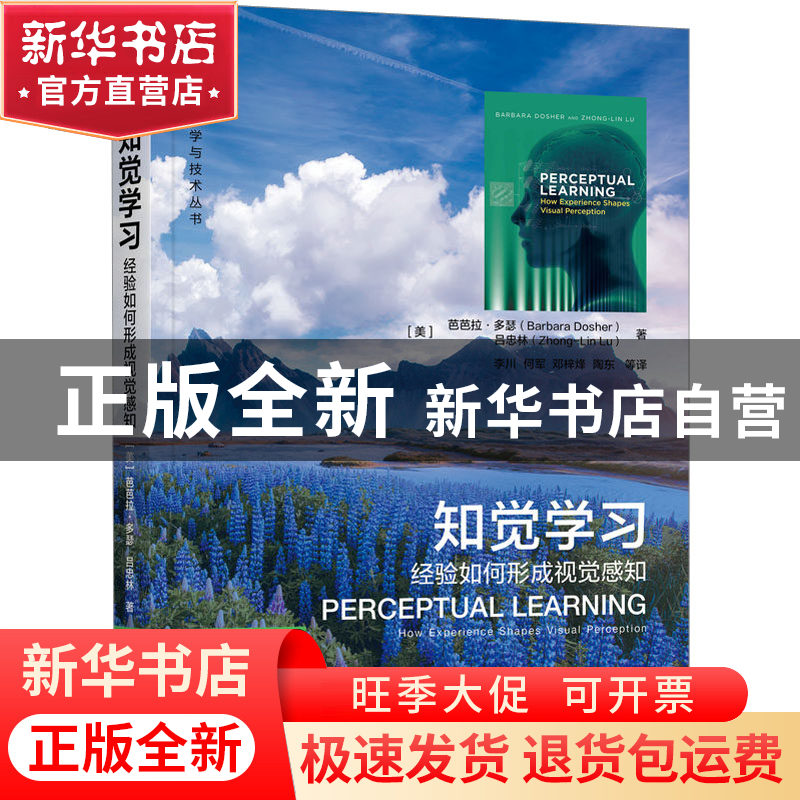 正版 知觉学习:经验如何形成视觉感知:how experience shapes v