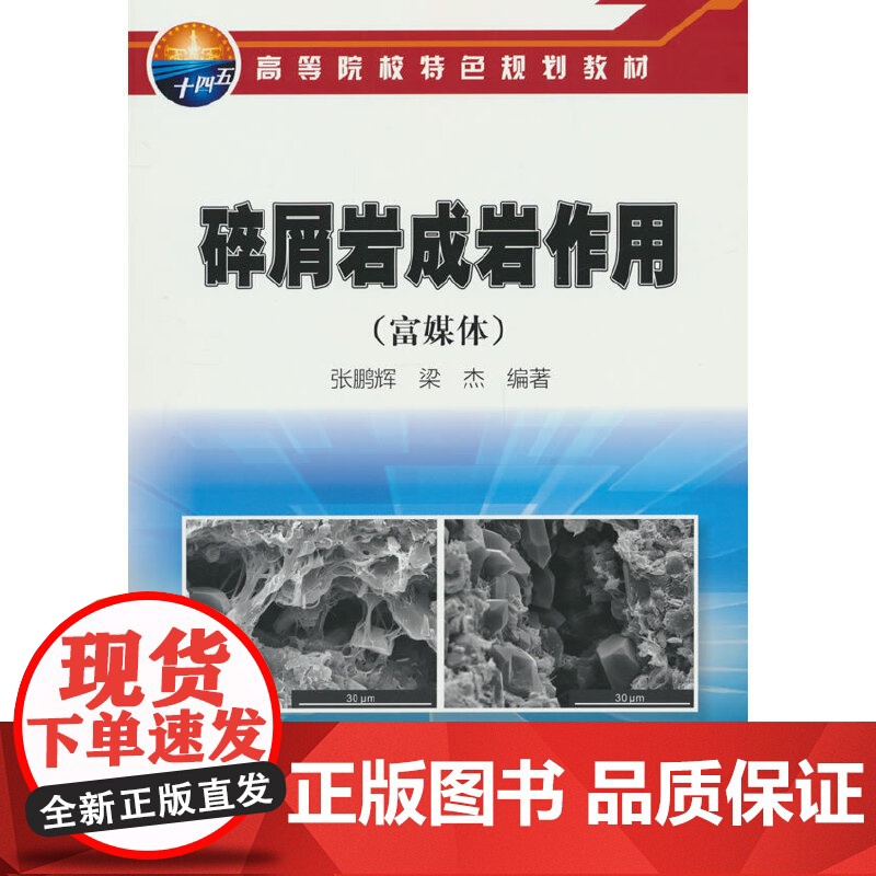 碎屑岩成岩作用(富媒体)高清大图