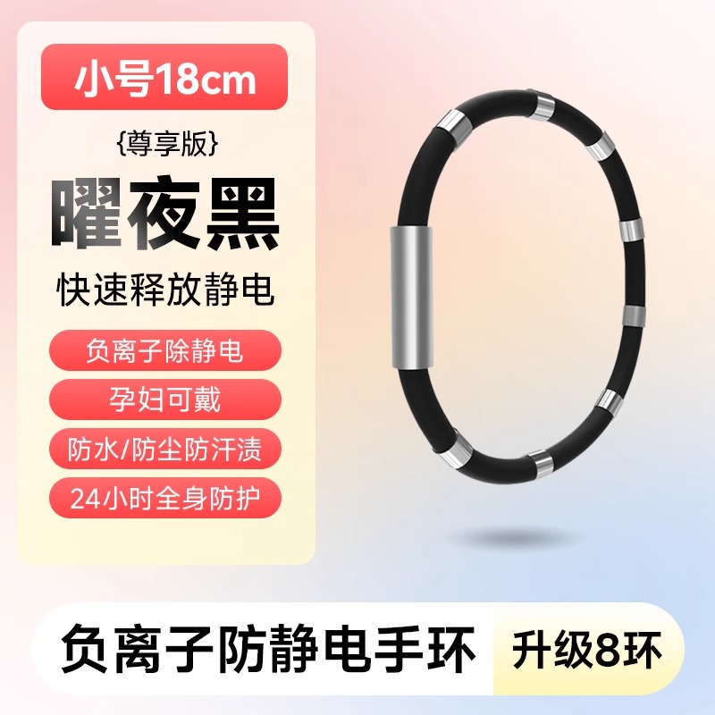 男女防静电手环冬季无线人体静电消除释放去除静电神器抗静电二 负离子【尊享版曜夜黑】小号18cm-深度防水-全身防静电