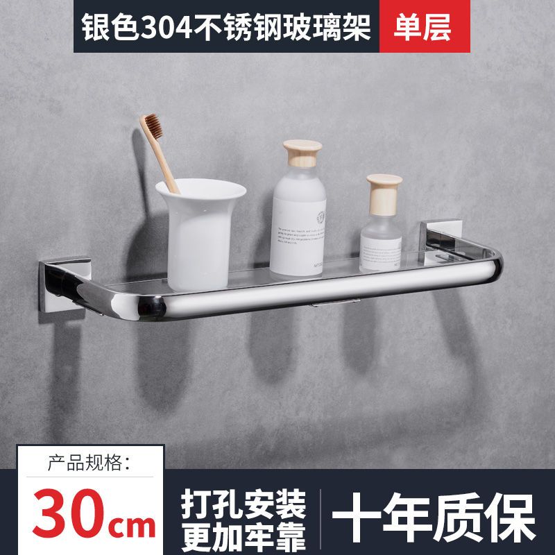 304不锈钢玻璃置物架卫生间化妆品收纳架浴室壁挂厕所毛巾架|银色 玻璃置物架50CM