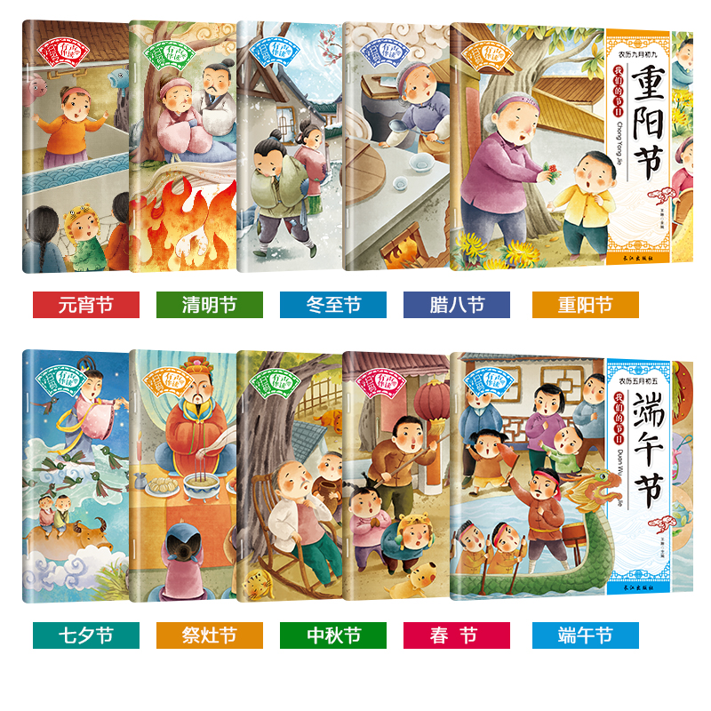 全10册《小绘本-节日系列》 [正版]中国民间传统节日绘本全套10册春节元宵节儿童0-3-6周岁幼儿启蒙早教有声读物宝宝高清大图