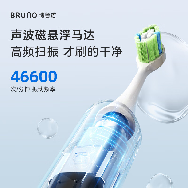 BRUNO 全自动智能电动牙刷深度清洁声波震动牙刷 BZK-DYS12S01高清大图