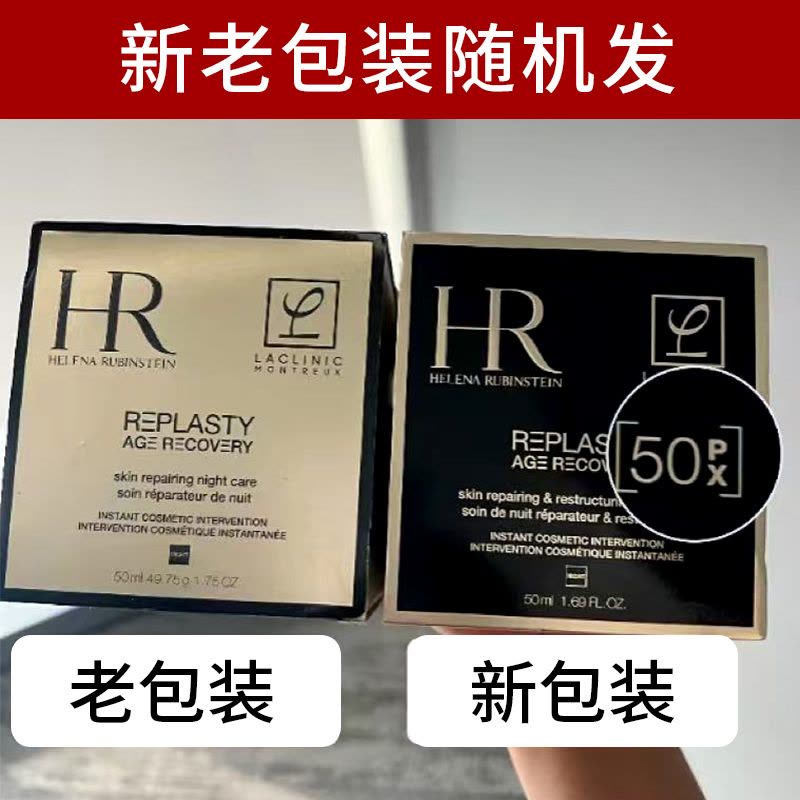赫莲娜(HR) 黑绷带面霜50ml 玻色因滋润 补水保湿活颜修护舒缓滋养晚霜图片