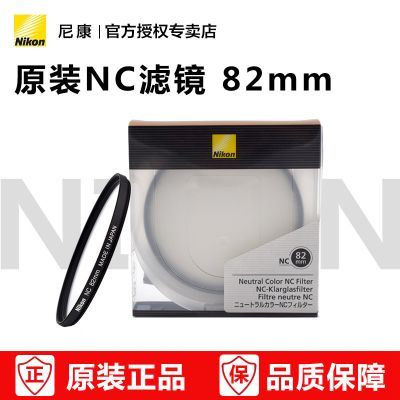 Nikon/尼康 NC82mm UV滤镜 24-70/2.8 VR 105/1.4E 镜头适用 原装正品