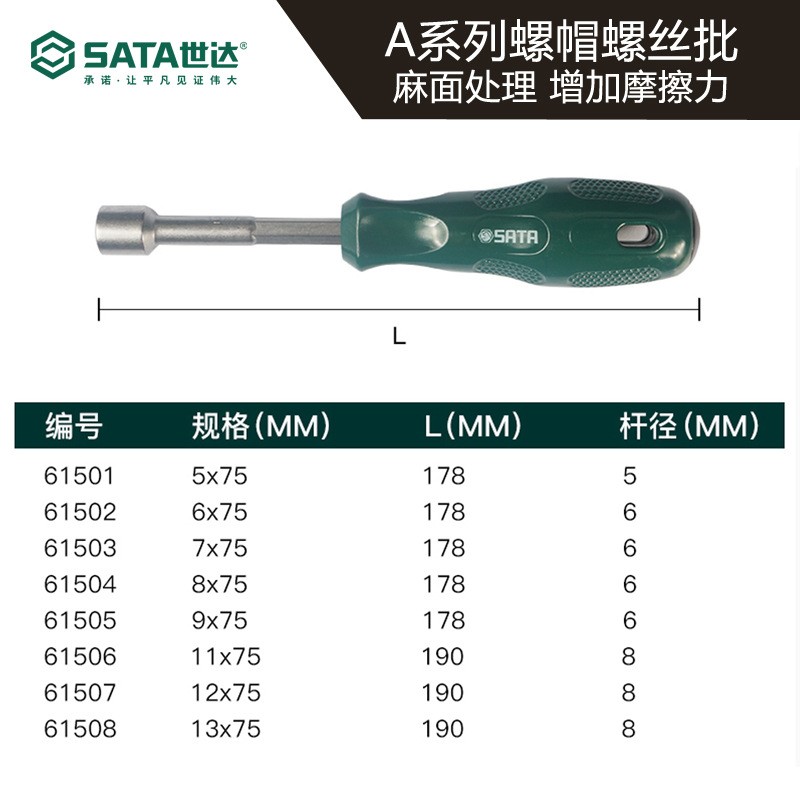 世达(SATA)A系列螺帽螺丝刀外六角套头螺丝批套头起子头带磁性改锥61504(8*75mm)企业定制高清大图