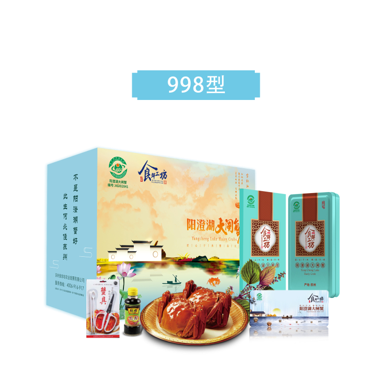 阳澄湖大闸蟹蟹卡-998型