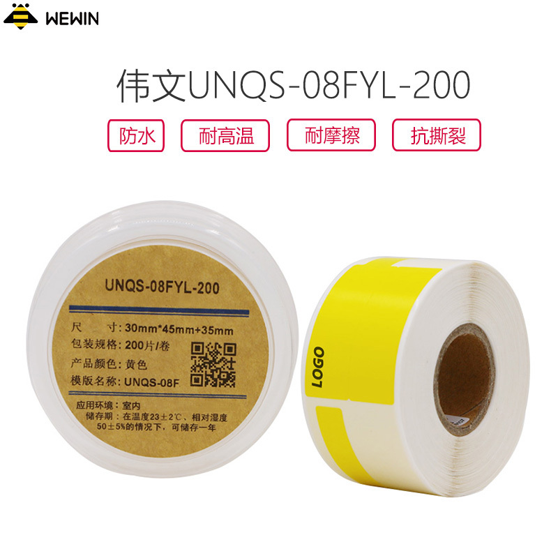 伟文(wewin) UNQS-08FYL-200 黄色软面抗撕裂 打印纸