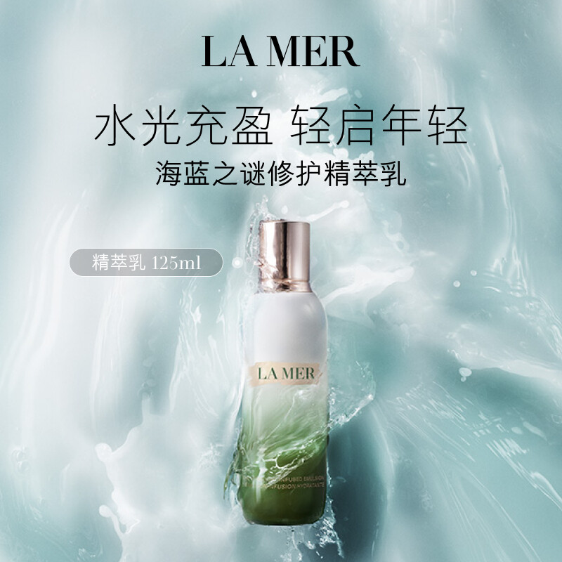 海蓝之谜(LA MER) 修护精萃乳125ml高清大图