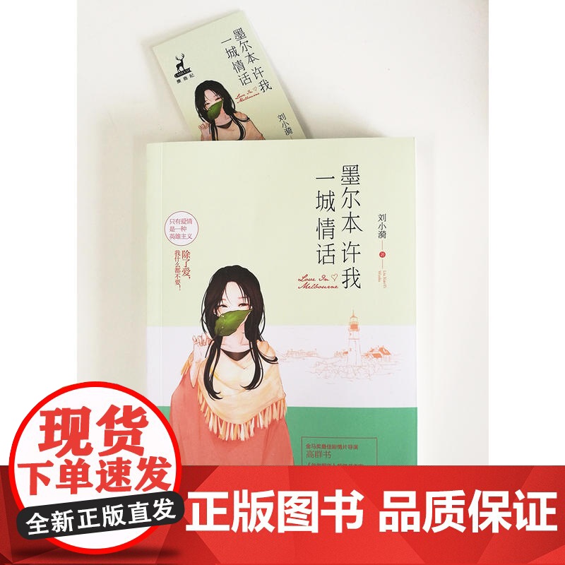 墨尔本许我一城情话高清大图