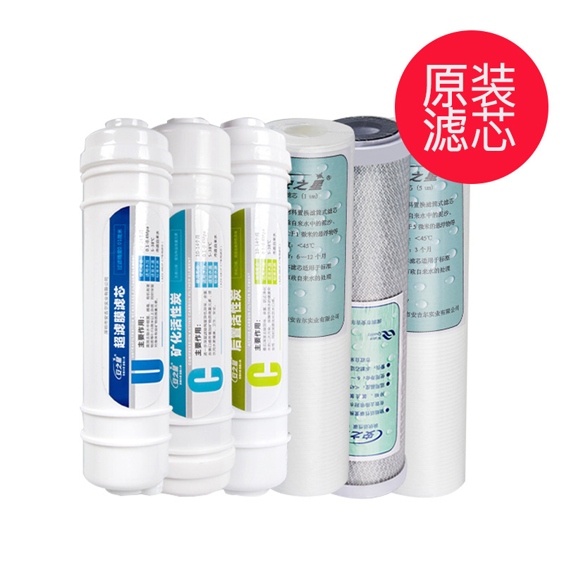 安之星AZX-08UF-C7六级净水器专用滤芯全套6支装