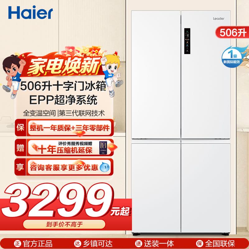 统帅(Leader)海尔出品506升十字门冰箱 EPP超净系统 阻氧干湿分储 BCD-506WGLTD79M9U1图片