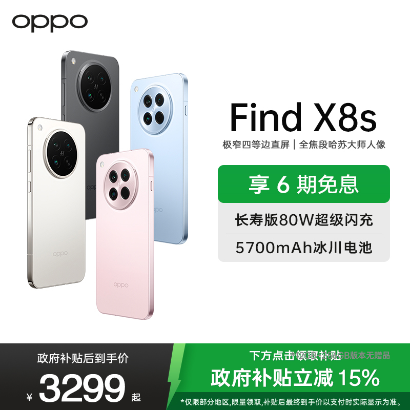 OPPO Find X8s 星野黑 16GB+256GB 极窄四等边 天玑9400+ 哈苏人像 超长续航电池 AI 5G手机