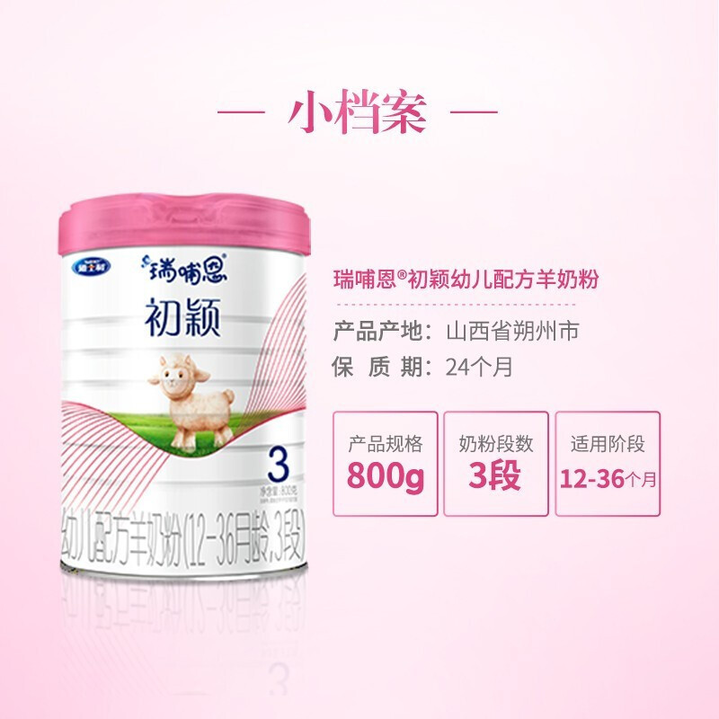 多美滋(Dumex)瑞哺恩初颖 婴幼儿配方羊奶粉 800克罐装 3段*1罐