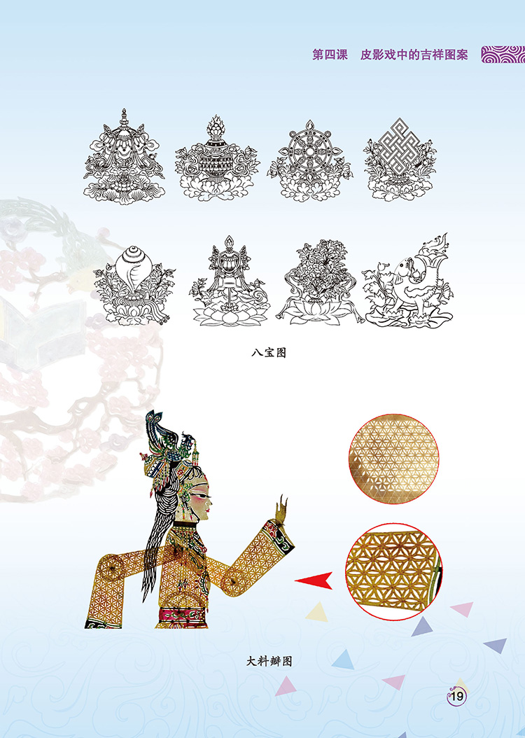 [正版]皮影戏的多彩世界 青少年中国传统文化校园读本皮影戏的技术和专业知识皮影人物造型 结构服装 角色表演 场景图案等开高清大图