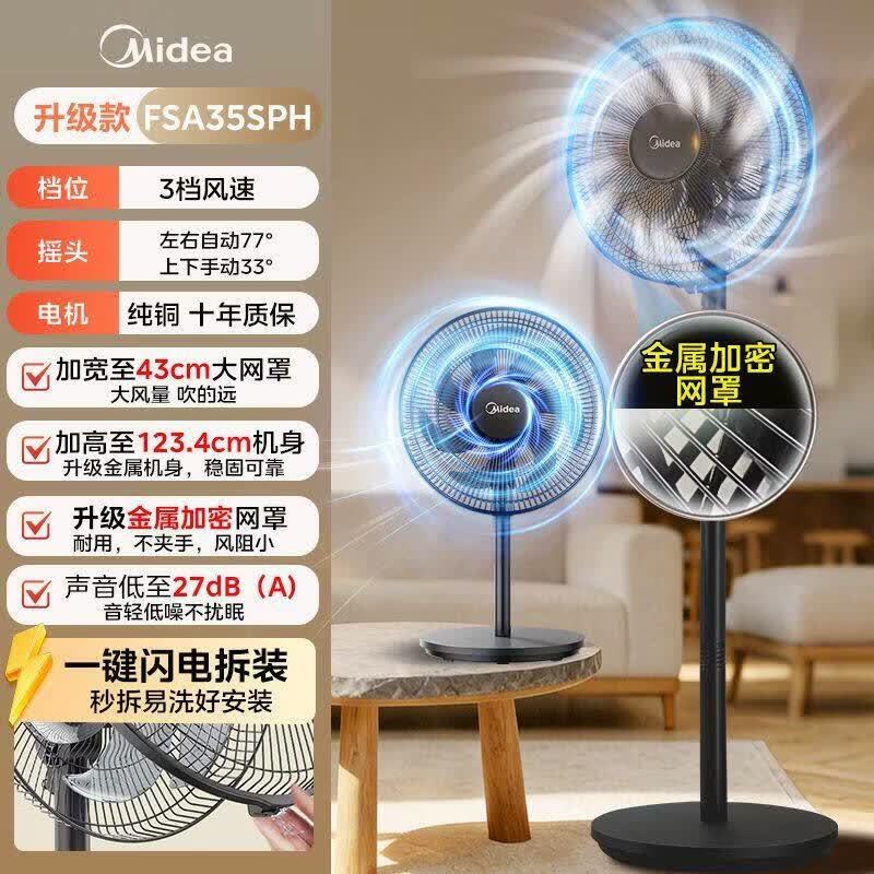 美的电风扇落地扇FSA35SPH 7叶柔风机械款三档风力节能定时轻音降温黑色立式家用风扇高清大图