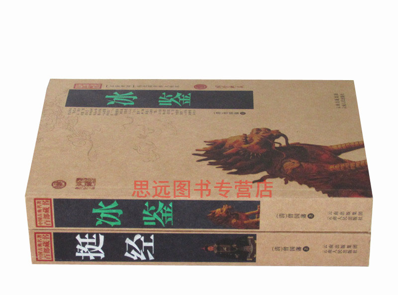 正版全2册 挺经冰鉴/中国古典百部藏书 文白对照 原文注释译文 冰鉴挺经曾国藩全集 冰鉴 挺经正版曾国潘 冰鉴 曾国藩正高清大图