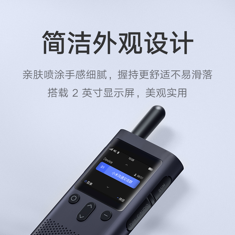小米公网对讲机 5000公里酒店餐饮工地办公户外自驾游手台4G网络 支持蓝牙耳机