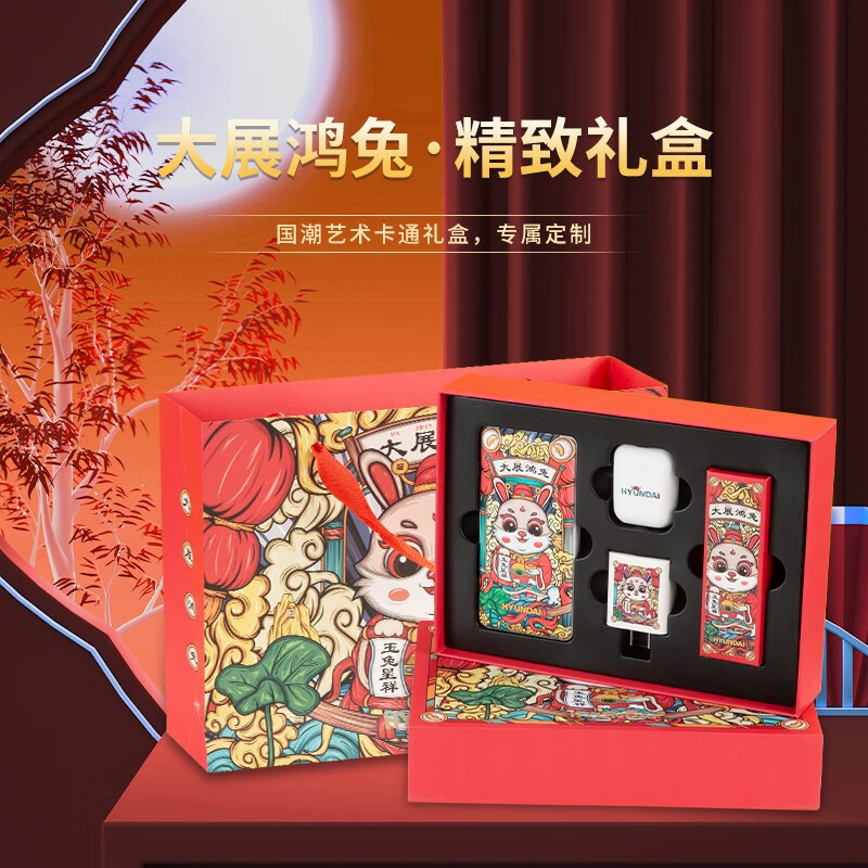 HYUNDAI 国潮数码套装 YT2201移动电源+蓝牙耳机+电源适配器高清大图