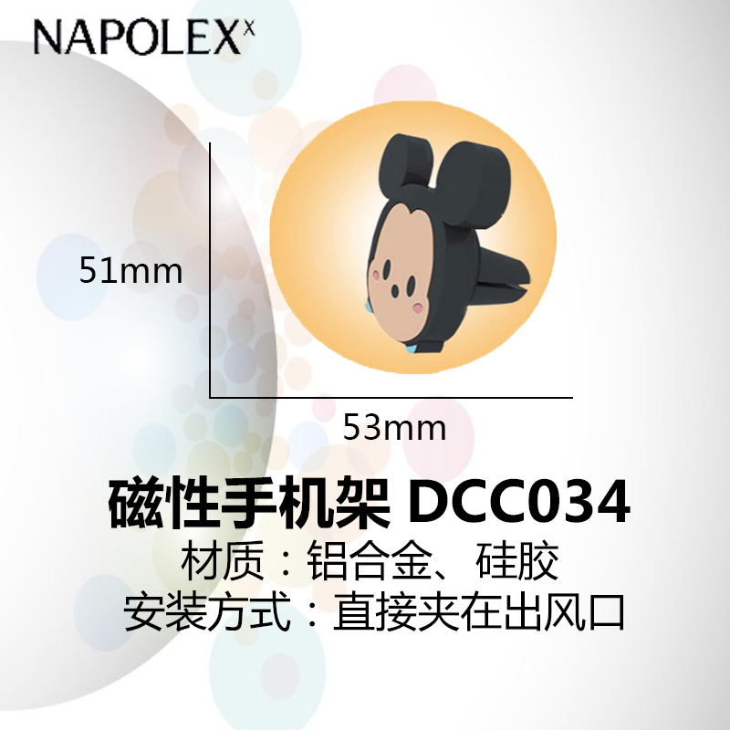 NAPOLEX迪士尼汽车用品米奇普通款出风口磁性手机架DCC034车载手机支架强力磁吸出风口卡扣式多功能可旋转手机导航座