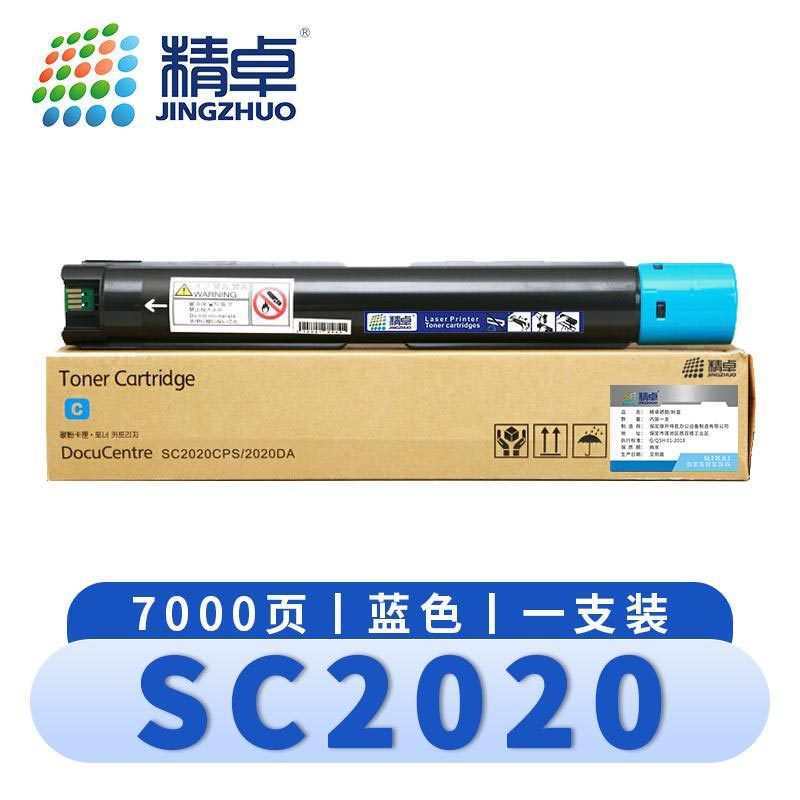 精卓 硒鼓施乐SC2020蓝 支