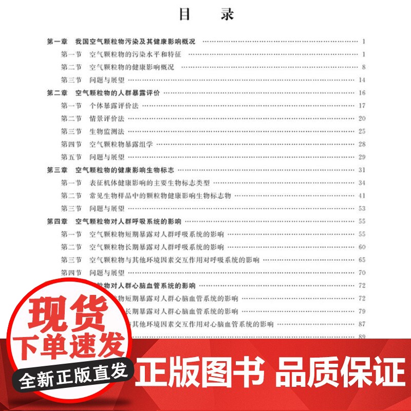 《空气颗粒物与健康》 环境污染与健康研究丛书高清大图