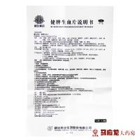 5盒装190元]健民健脾生血片 0.6g*36片/盒*5盒装 健脾和胃养血安神心脾两虚