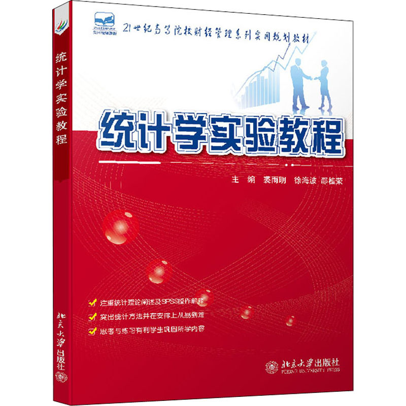 [M]统计学实验教程-9787301224502高清大图