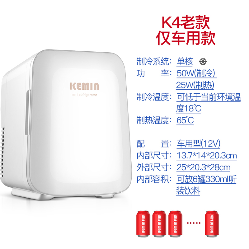 K4车载迷你型小冰箱冷藏小型家用租房学生mini寝室宿舍单人用 K4/4L老款小冰箱(不支持220V家用)