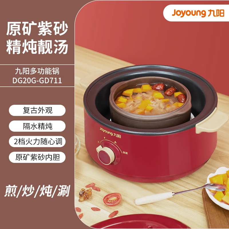 九阳 多功能锅 DG20G-GD711
