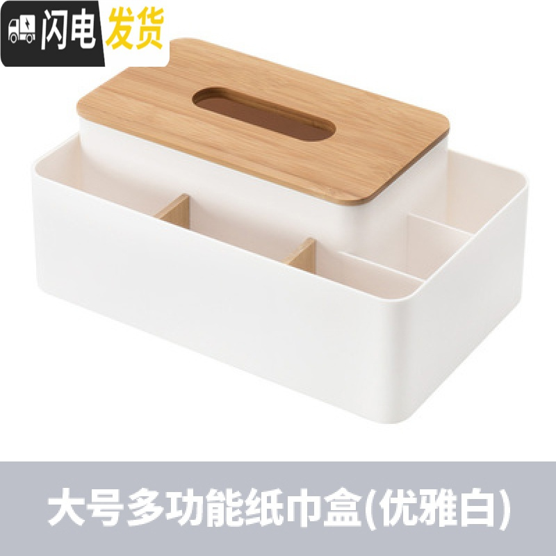 三维工匠纸巾盒创意北欧多功能抽纸盒客厅茶几遥控器收纳盒桌面化妆品收纳高清大图
