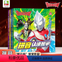 迪迦奥特曼拼音认读故事第二辑(全4册) [正版]迪迦奥特曼拼音认读故事第二辑全4册 注音版识字认字故事漫画大全绘本3-6