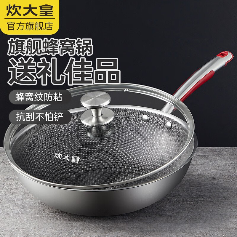 炊大皇 新古典蜂窝炒锅CK72498