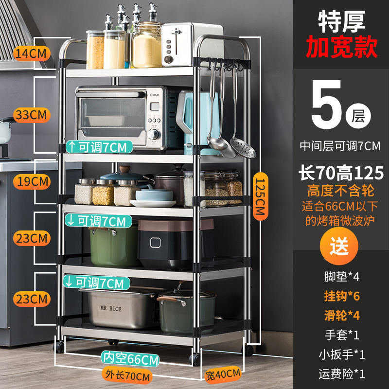 不锈钢厨房置物架落地多层微波炉架子收纳架放锅烤箱家用用品大全 五层加宽：70长*40宽*125高
