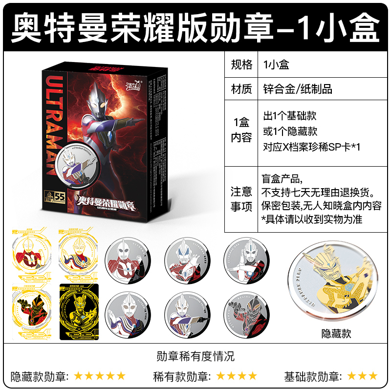 正版奥特曼荣耀勋章55周年纪念版徽章全套盲盒玩具SP卡片 55周年荣耀勋章整盒6小盒高清大图