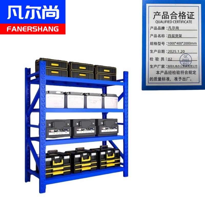 凡尔尚四层货架1000*400*2000mm组高清大图