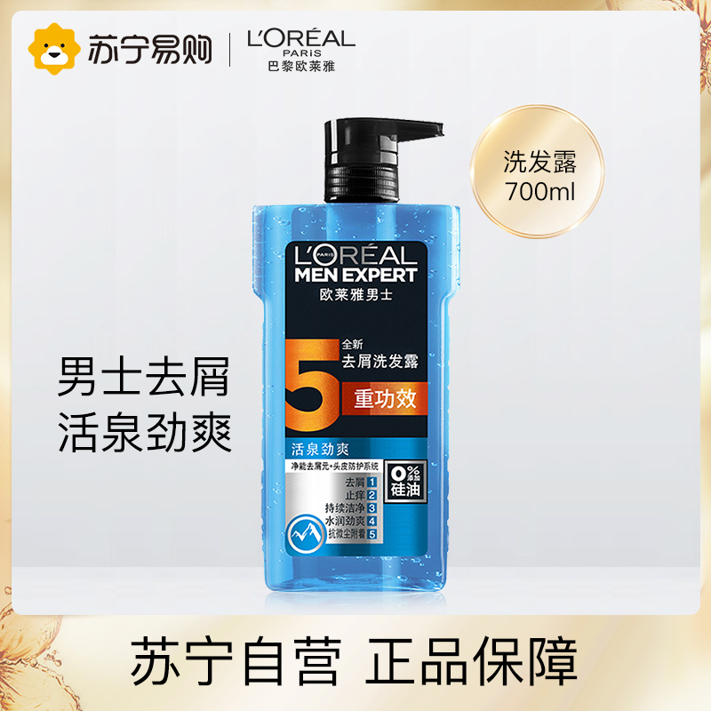 欧莱雅 男士去屑洗发露700ml(活泉劲爽)