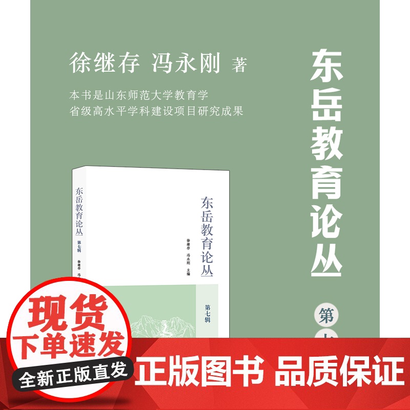 东岳教育论丛.第七辑高清大图