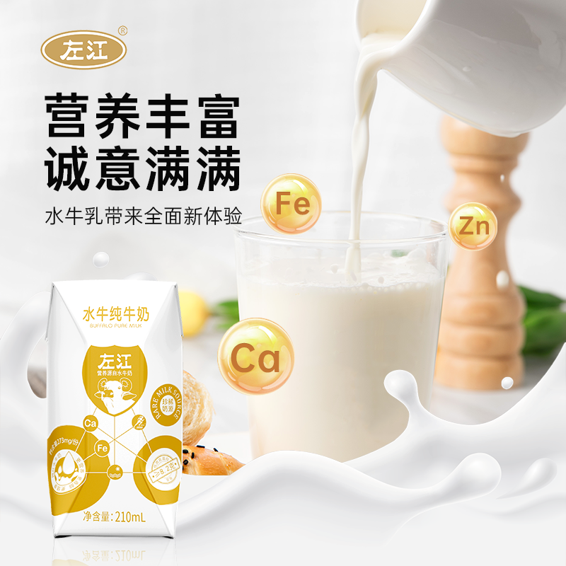 左江水牛纯牛奶 210ml*10盒*2箱 广西水牛奶 3.9g/100ml优质乳蛋白 冰淇淋口感 营养丰富早餐奶高清大图