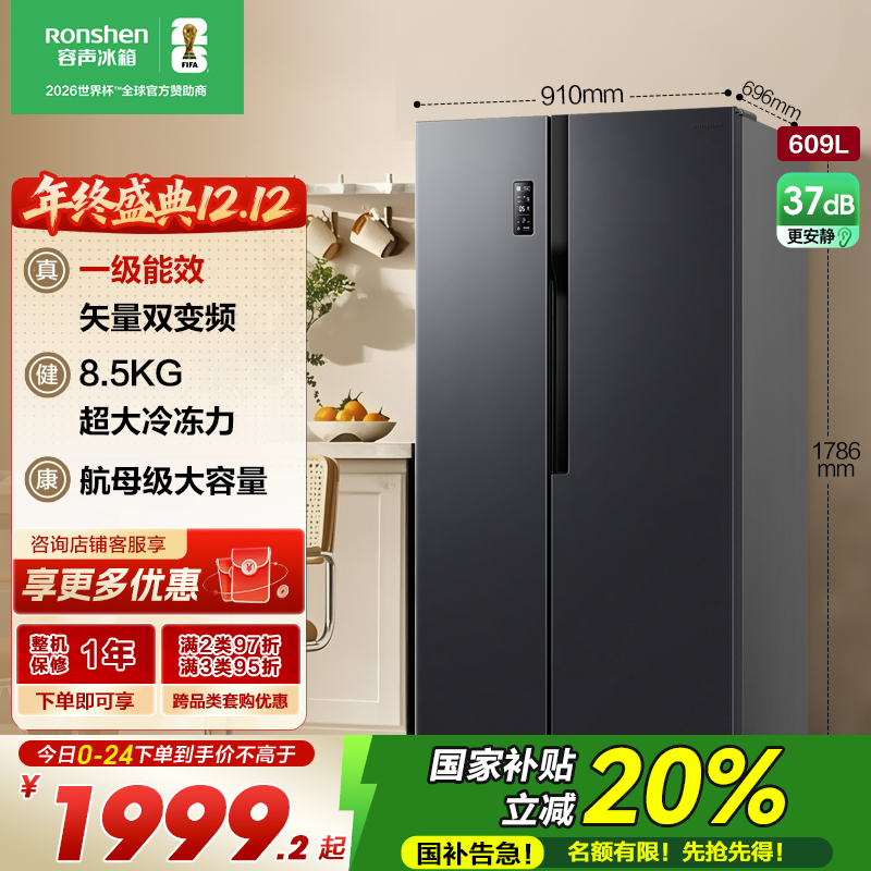 容声609升双开门对开门电冰箱家用一级能效风冷无霜变频节能超薄大容量以旧换新国家补贴BCD-609WD11HP