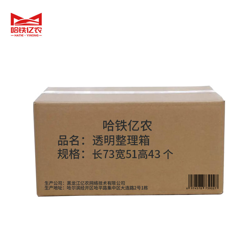 哈铁亿农 透明整理箱长73宽51高43/个高清大图