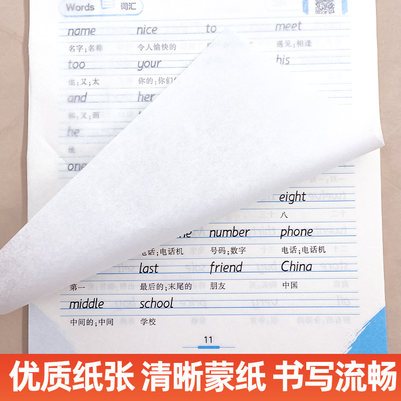[七年级]上册+下册英语 [正版]新版衡水体英语字帖七八九年级上册下册初中英语同步字帖衡水体英语字帖人教版初 二一三中考高清大图