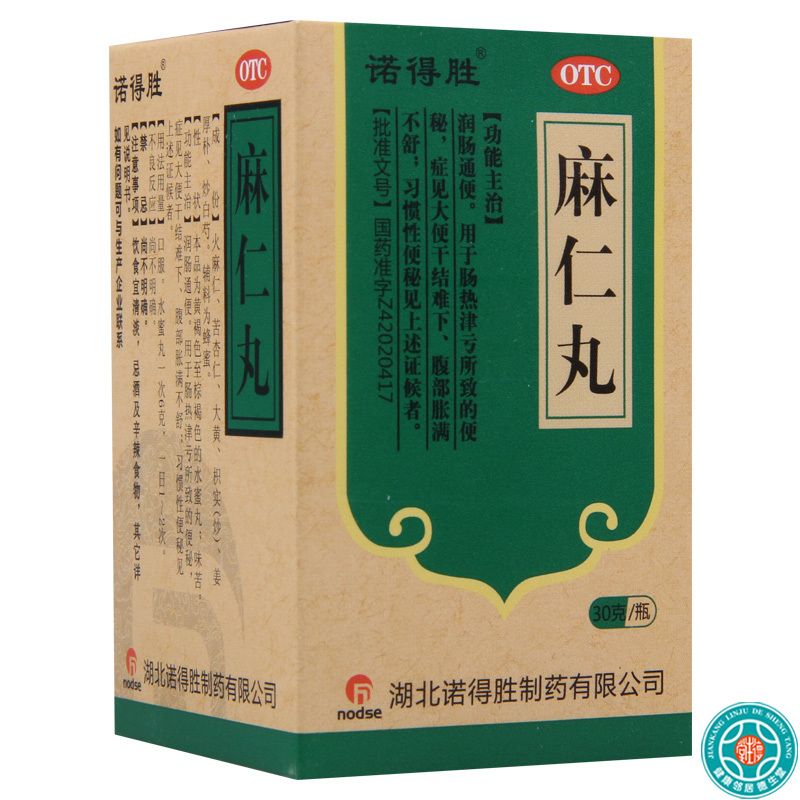 [9盒]诺得胜麻仁丸30克/盒*9盒润肠通便大便干结难下腹部胀满不舒