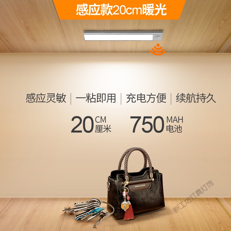 苏宁放心购 人体感应灯长条灯带充电式led无线厨房usb自动衣柜灯条磁吸橱柜灯 【今日特惠-升级750毫安-持久续航】20cm感应款【银色暖 默认尺寸