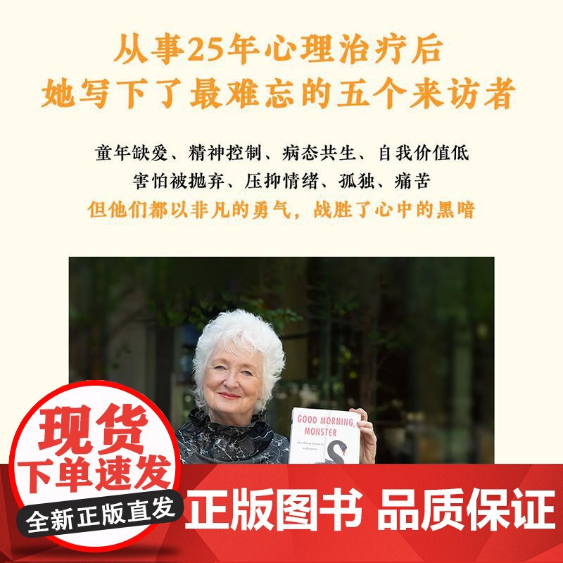 2024豆瓣年度书单]早安怪物 凯瑟琳·吉尔迪纳 著 一位心理治疗师的回忆录 五个战胜心理创伤的真实故事 情绪疗愈社会心高清大图