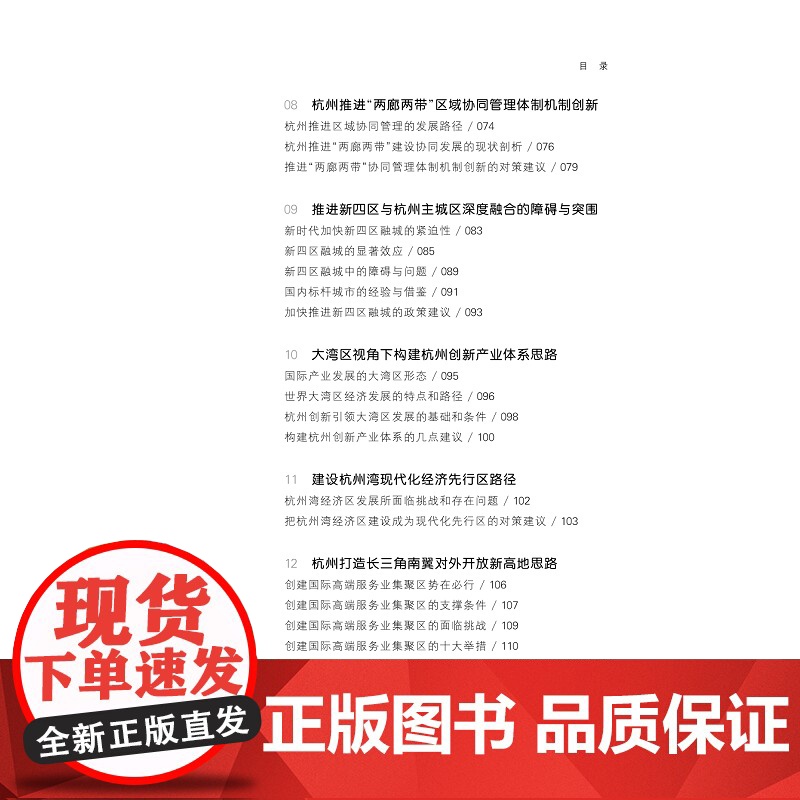 城市国际化开启区域经济发展新时代:杭州城市国际化中长期战略研究/黄宝连/黄海平/浙江大学出版社高清大图