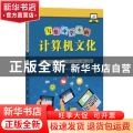写给中学生的计算机文化
