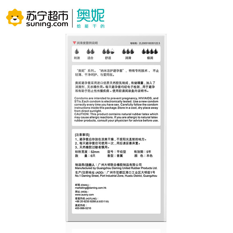 AUSNY\奥妮避孕套纳米技术避孕套安全套001超薄 银色6只装