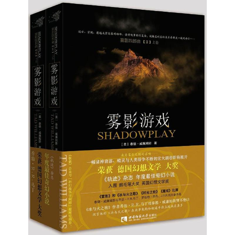 醉染图书雾影游戏9787562177500高清大图