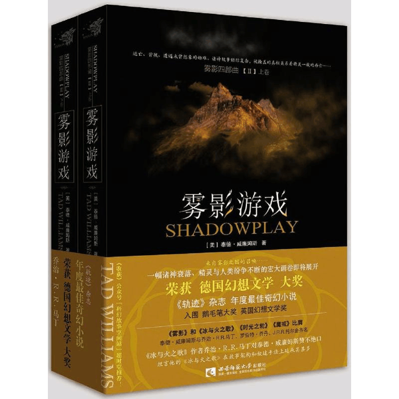 醉染图书雾影游戏9787562177500图片